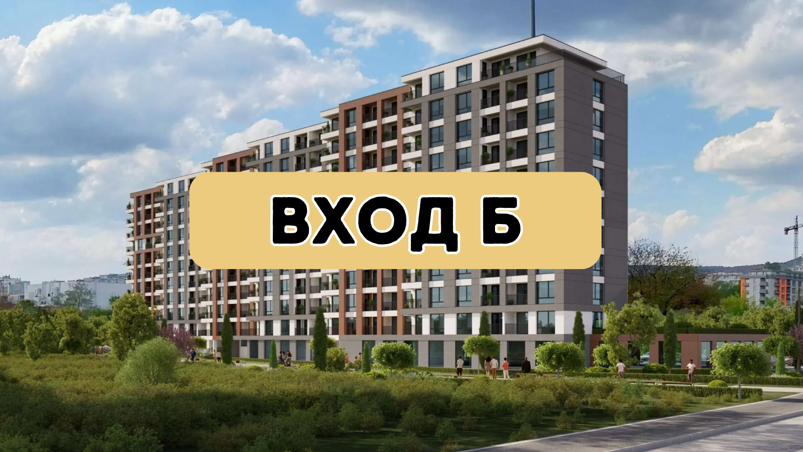 Жилищен проект в ж.к Кайсиева градина - Вход Б