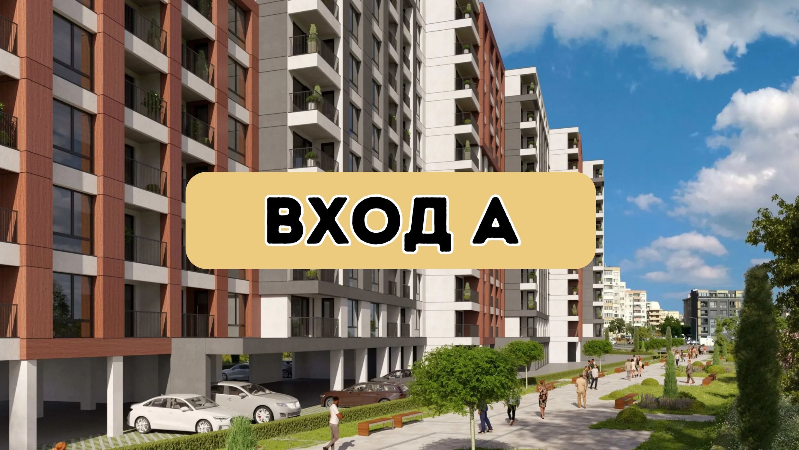 Жилищен проект в ж.к Кайсиева градина - Вход А 